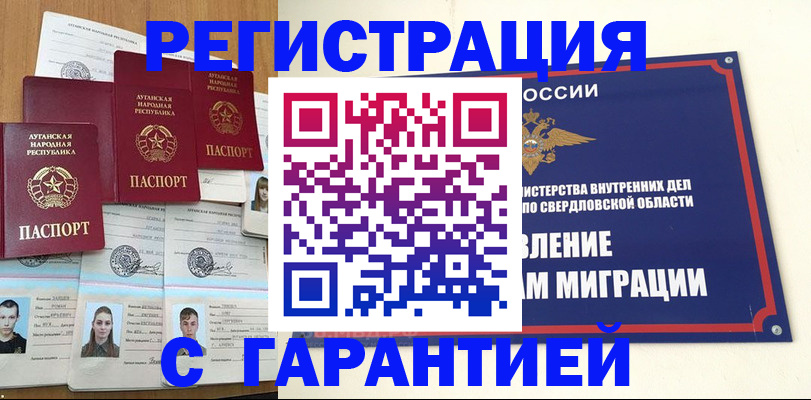 временная регистрация 2025 в Сухом Логе